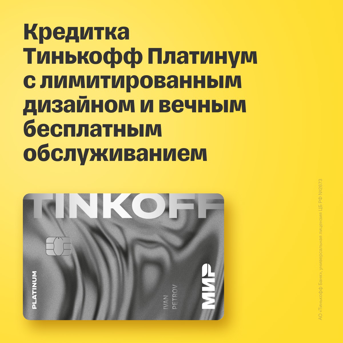 Tinkoff лимитированная карта