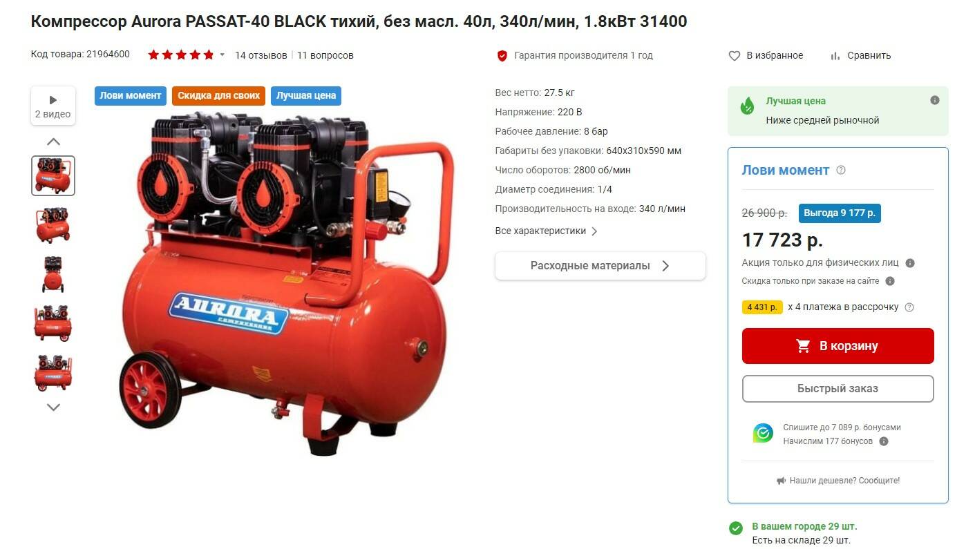 Aurora passat 50 отзывы. Компрессор Aurora Gel 50 Размеры.