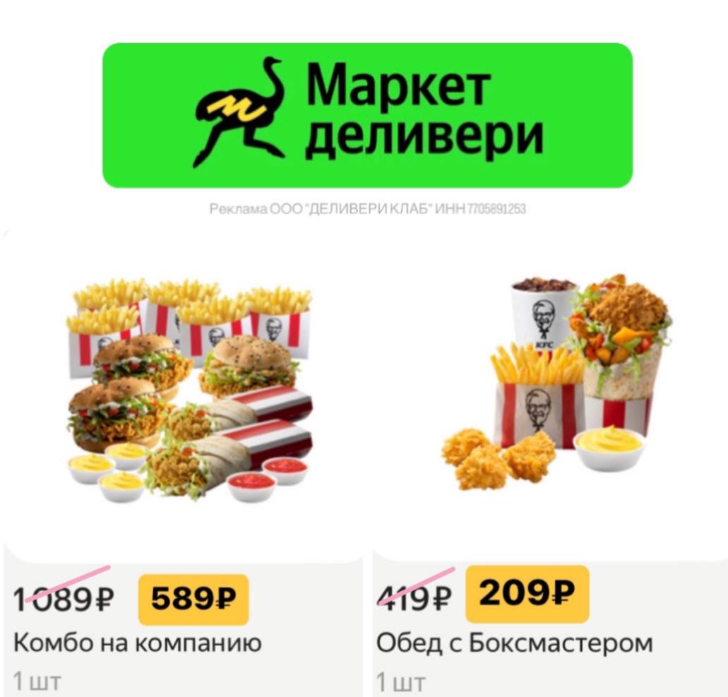 Маркет деливери