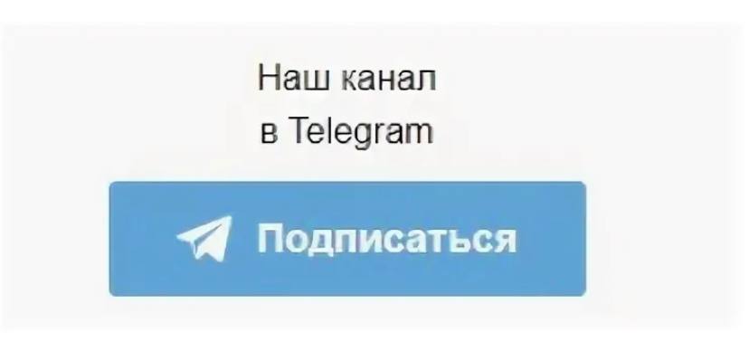 Телеграм канал соловьев. Подписаться на телеграмм канал. Подпишись на телеграмм. Подпишись на телеграмм канал. Кнопка подписаться телеграмм.