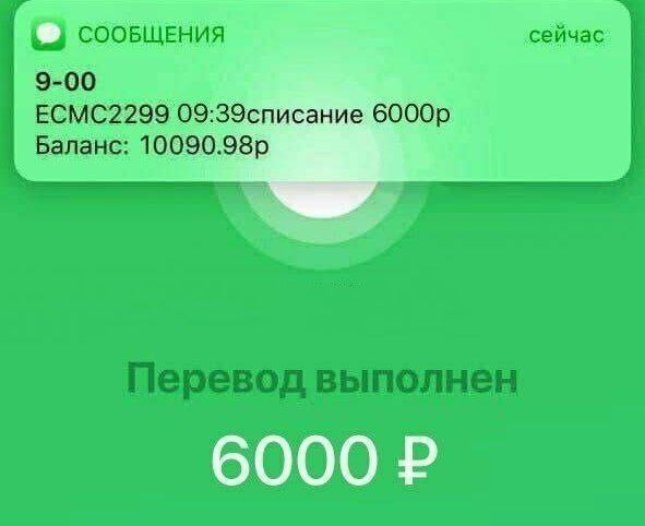 Обман при переводе 1000 рублей: скрины, чеки и …