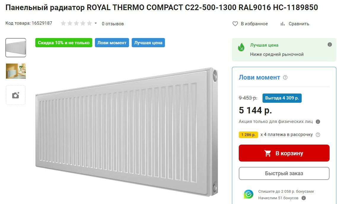 Радиатор панельный royal thermo compact c22. Thermo Compact c11-500-1000 чертёж. Прайс радиатор royai Termo Compact. Royal Thermo Compact c22-500-1400 подключеие фото.