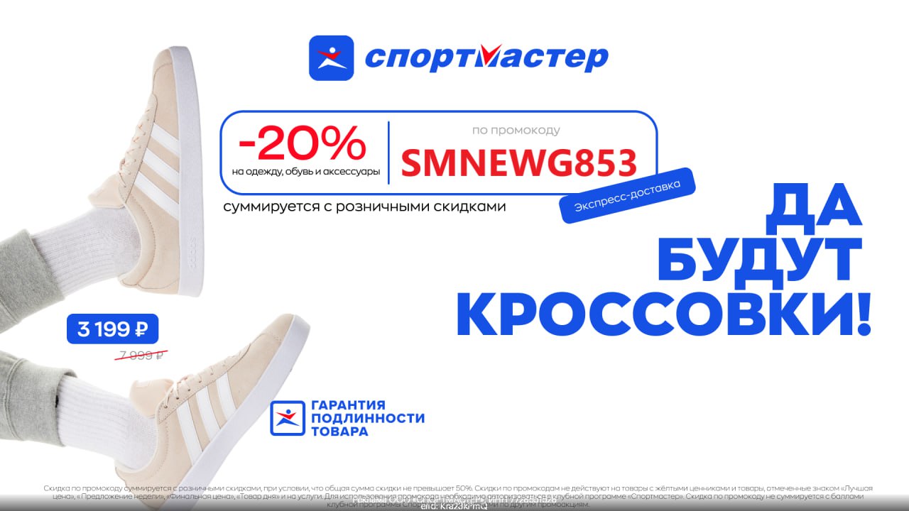 Промокод на заказ спортмастер