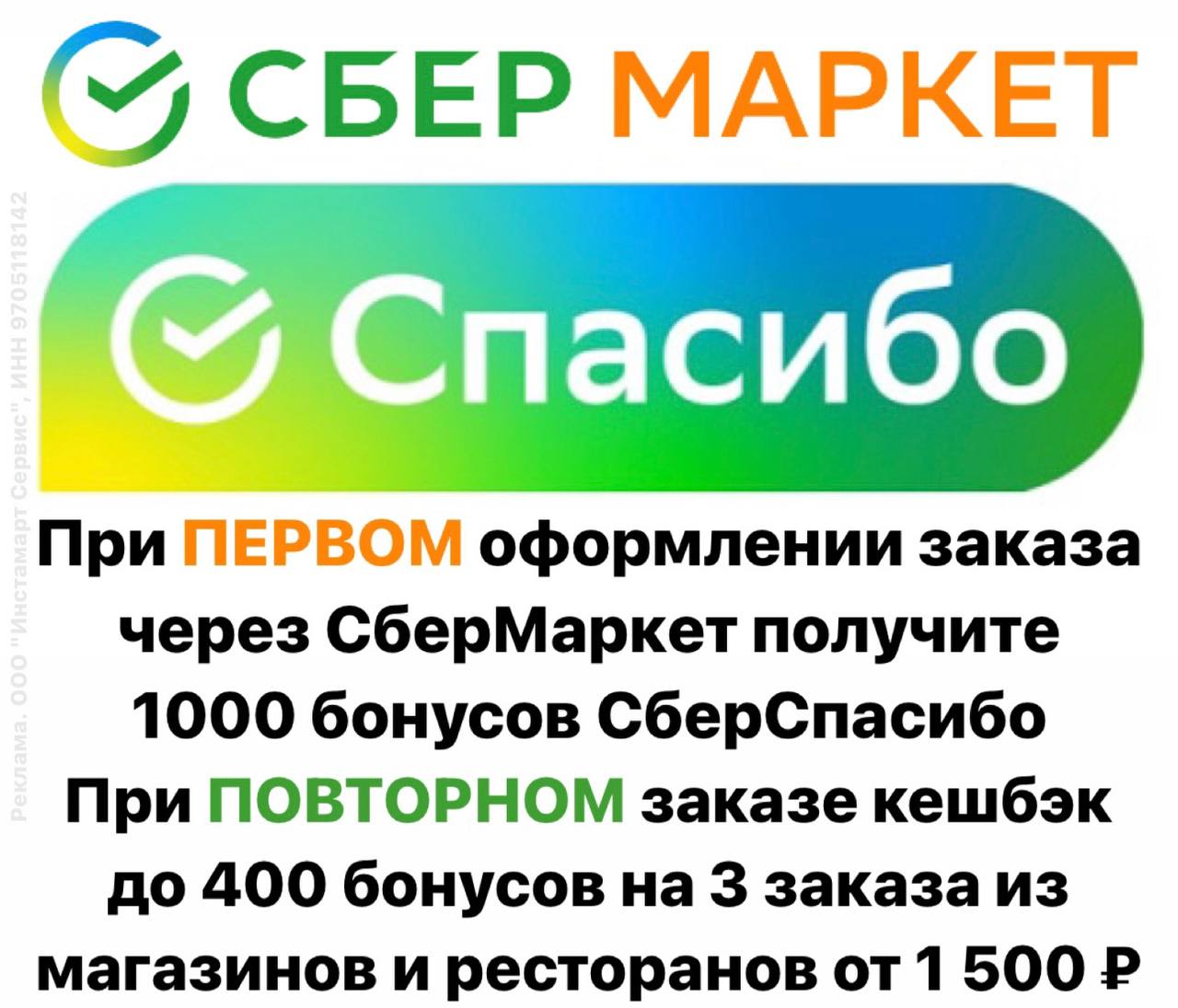 Ипотека с 1 июля 2024 изменения сбербанк. Сбер спасибо. 1000000 Сбер спасибо. 1000000 Сбер спасибо фото с ЛК. Спасибо Сбербанк PNG.