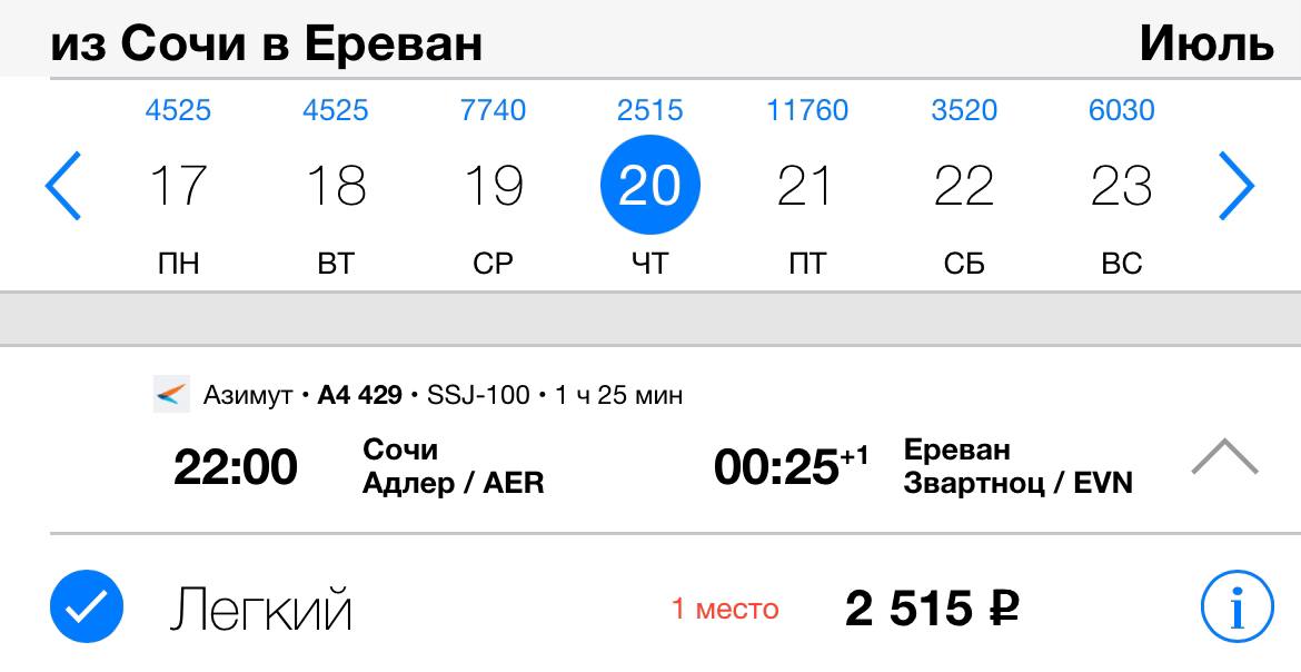 Купить Авиабилеты На Самолет Ереван Сочи
