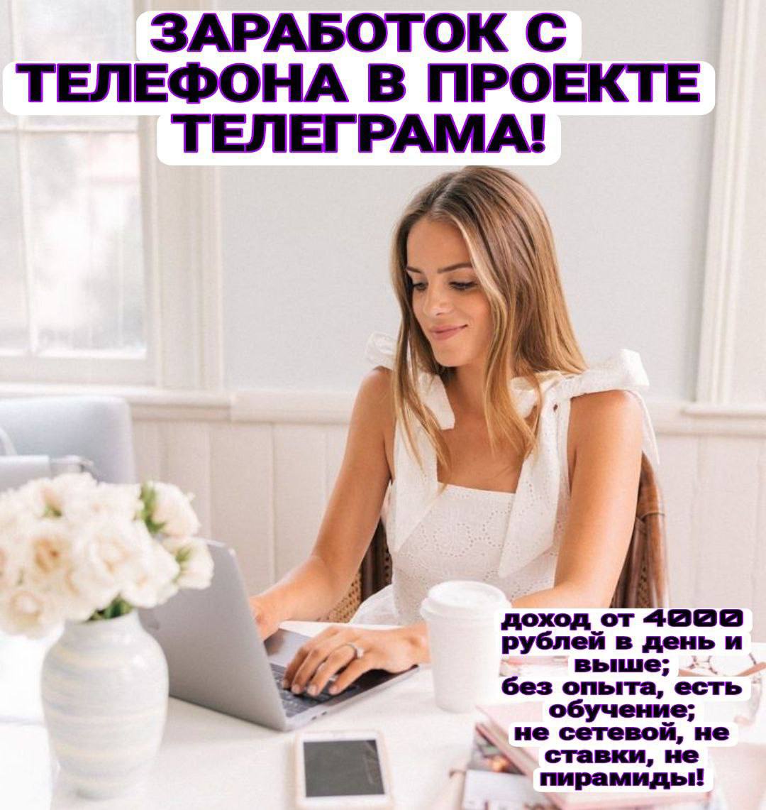 Банк работа удаленно вакансии без опыта. Не Ежедневная работа.