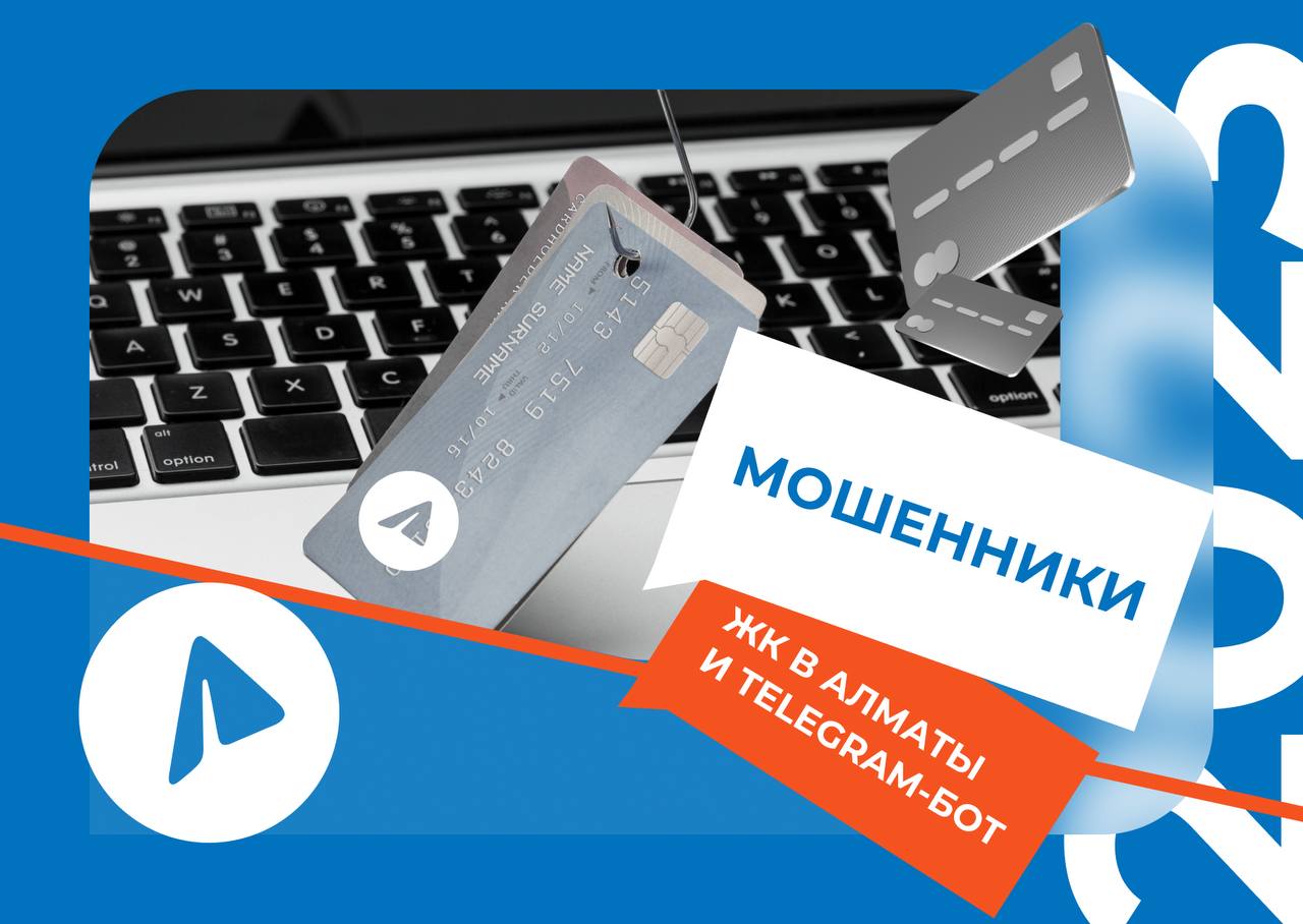 Не сообщай личную информацию