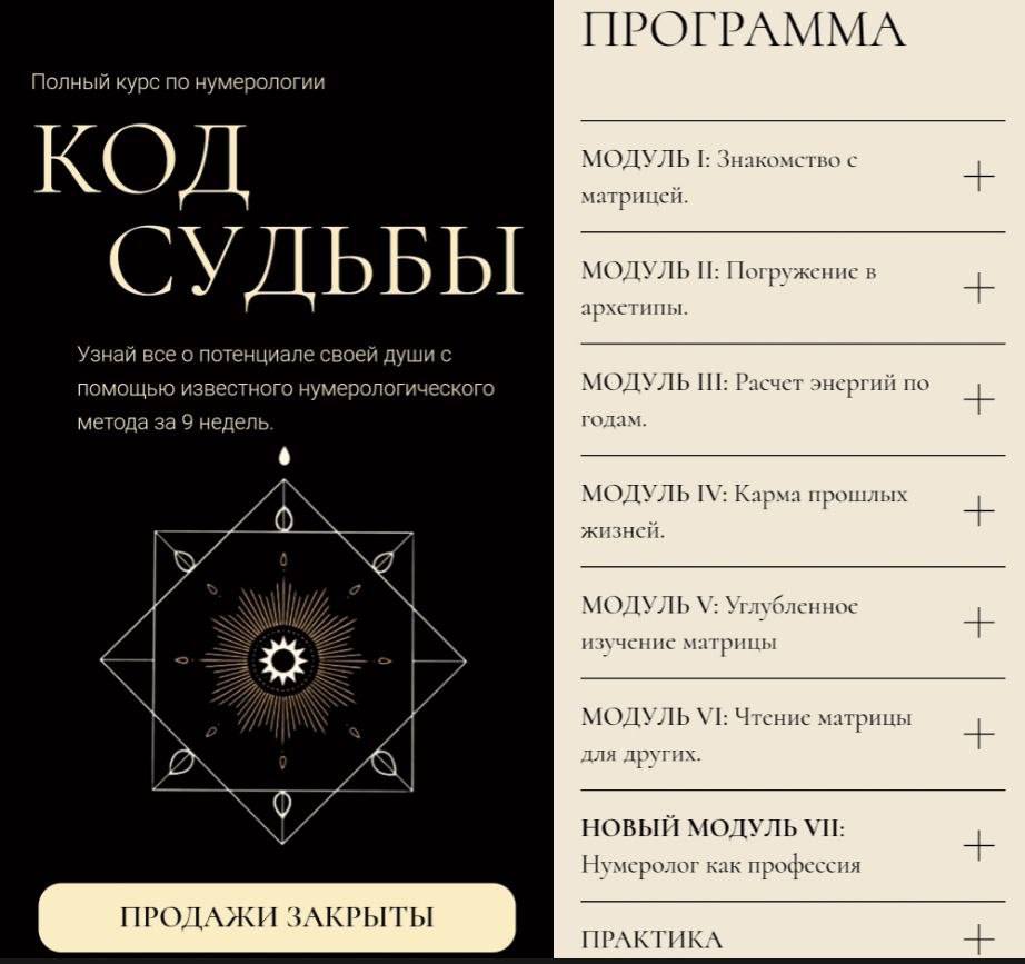 19 код судьбы. Код судьбы. gypsy liberty матрица судьбы. код судьбы рассчитать.