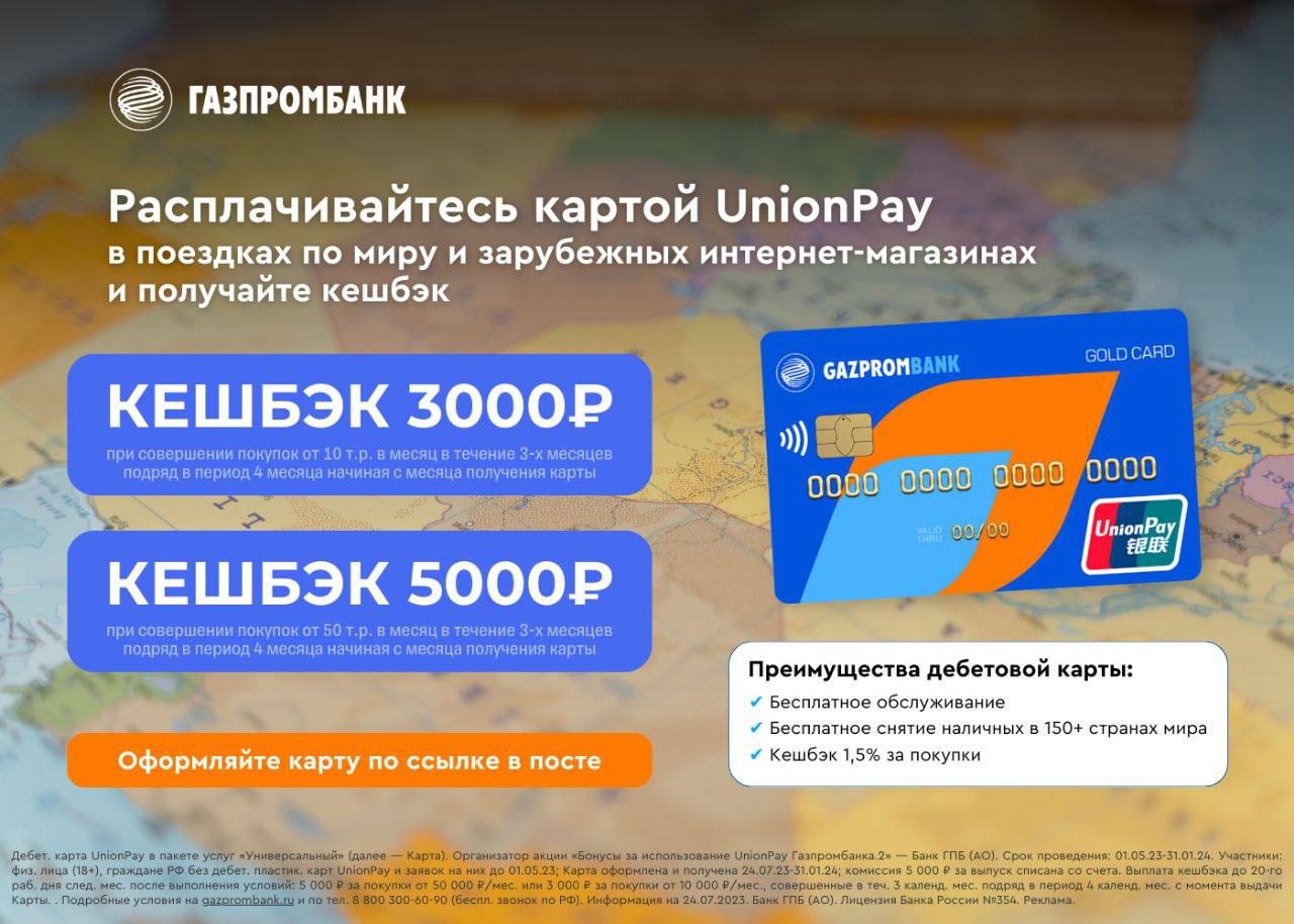 Виртуальная карта unionpay газпромбанк как оформить