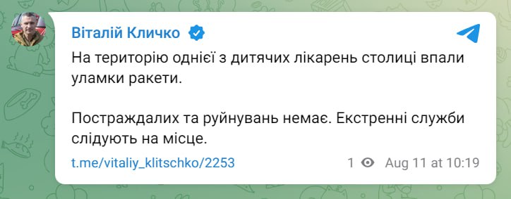 Падение ракеты на больницу в киеве