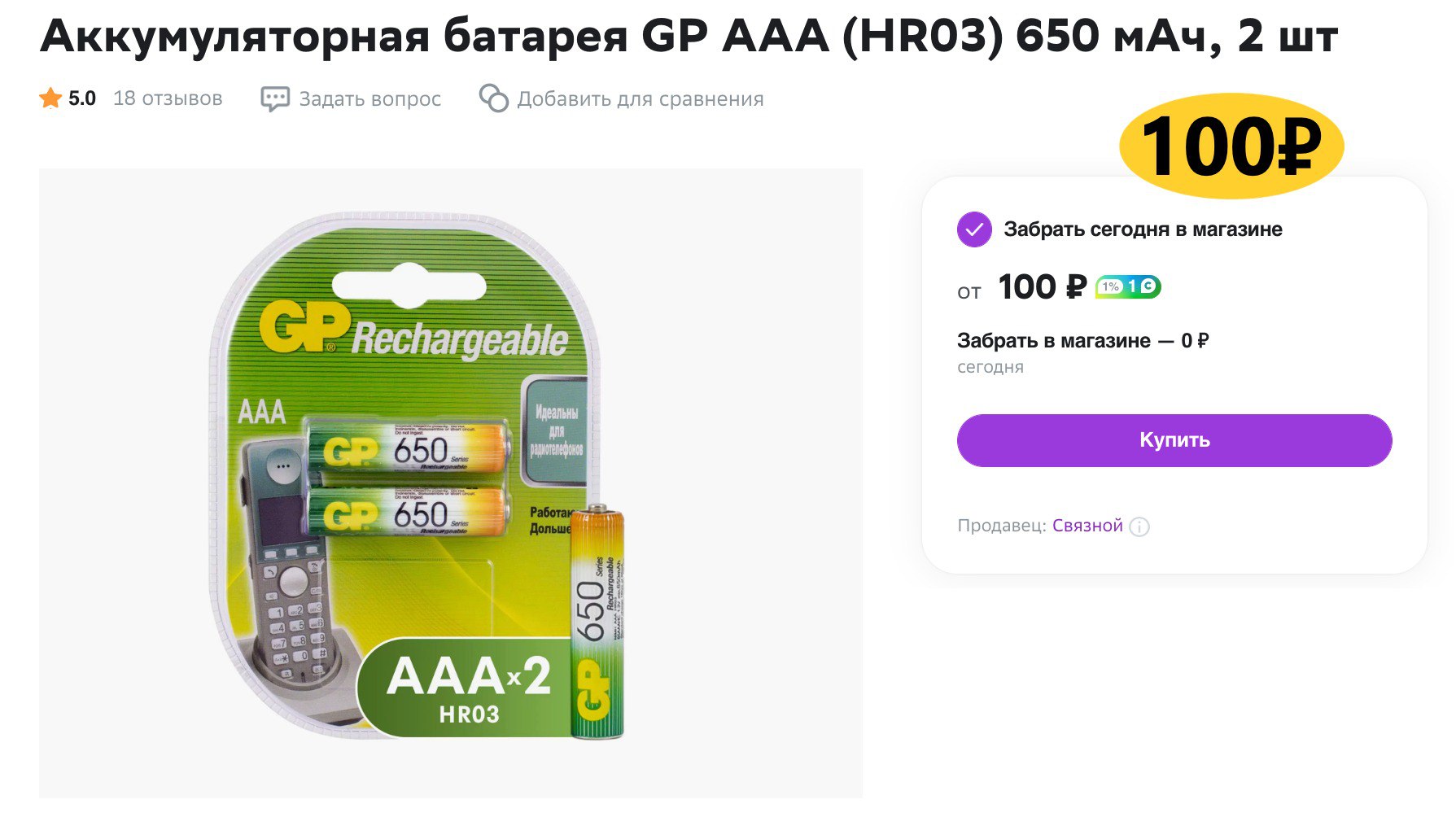 Gp aaa hr03. Аккумулятор ni-MH 2700 ма·ч 1.2 в GP Rechargeable 2700 Series AA,. Аккумулятор ni-MH 2500 ма·ч 1.2 в GP Rechargeable 2500 Series AA, 2 Ш. Продавец Связной. Сколько заряжаются аккумуляторные батарейки 2700 GP по времени.