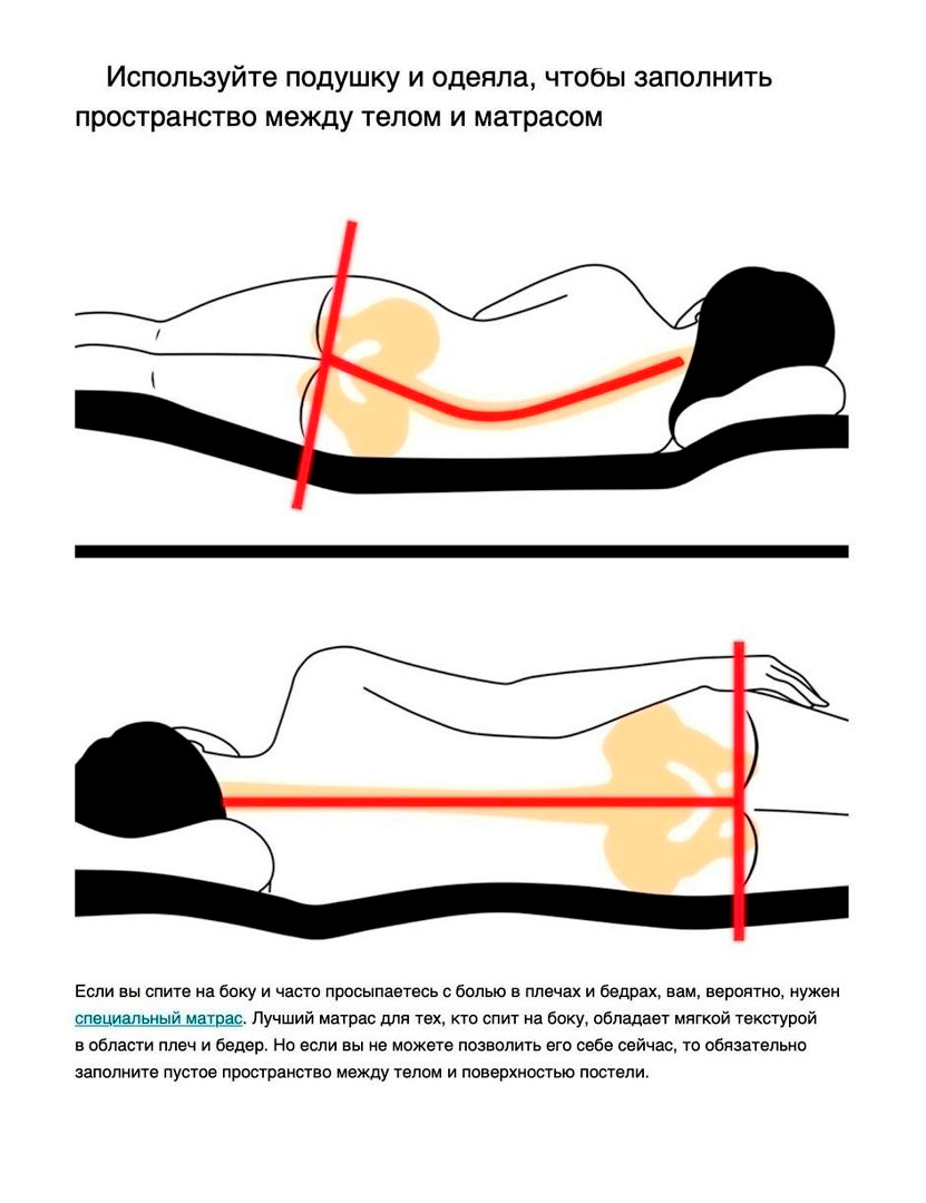 Что сделать чтобы хорошо. Правильный сон на боку. Правильная поза для сна на боку. Правильная поза для сна на спине. Правильные позы для сна для позвоночника.