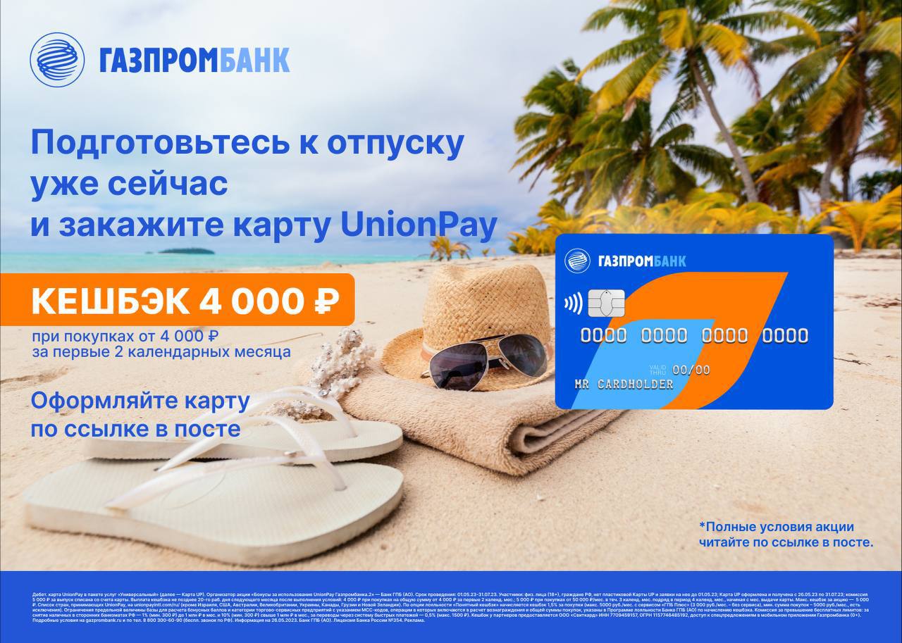 Умная карта unionpay от газпромбанка