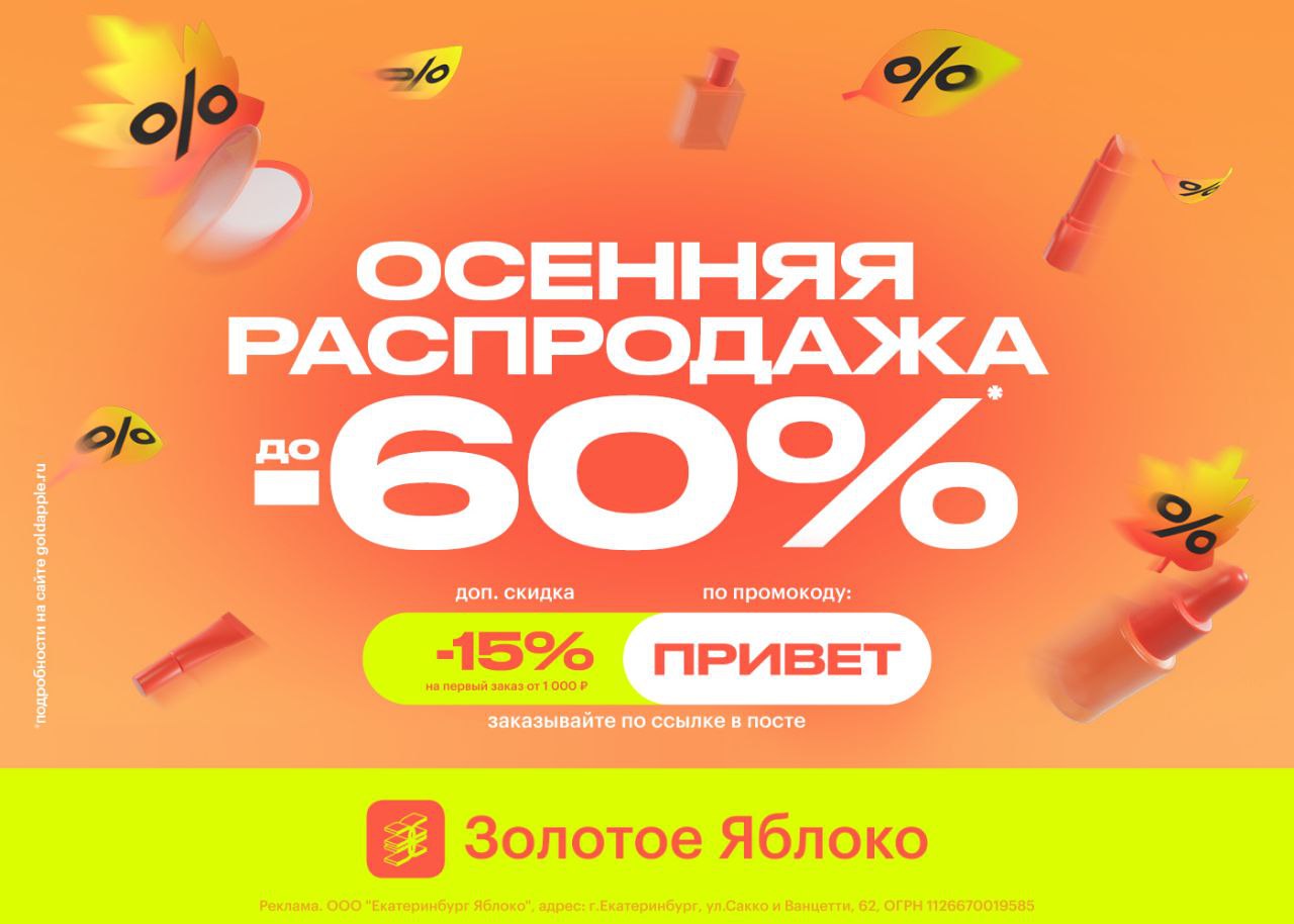 В Золотом Яблоке есть все необходимое для создания идеального образа в отде...