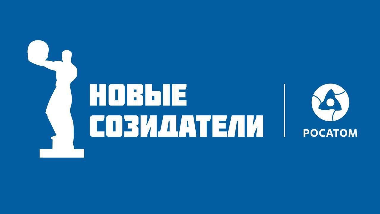 Поколение Созидателей логотип. Созидатели. Новые созидатели Росатом. Созидатели.ру.