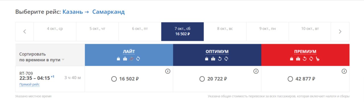 Прямой рейс казань ош