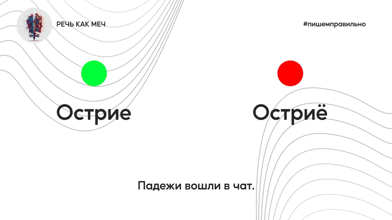 Острие сайт. Речь как меч. Острие или остриё. Острия это Страна. Бизнес молодость речь как меч.