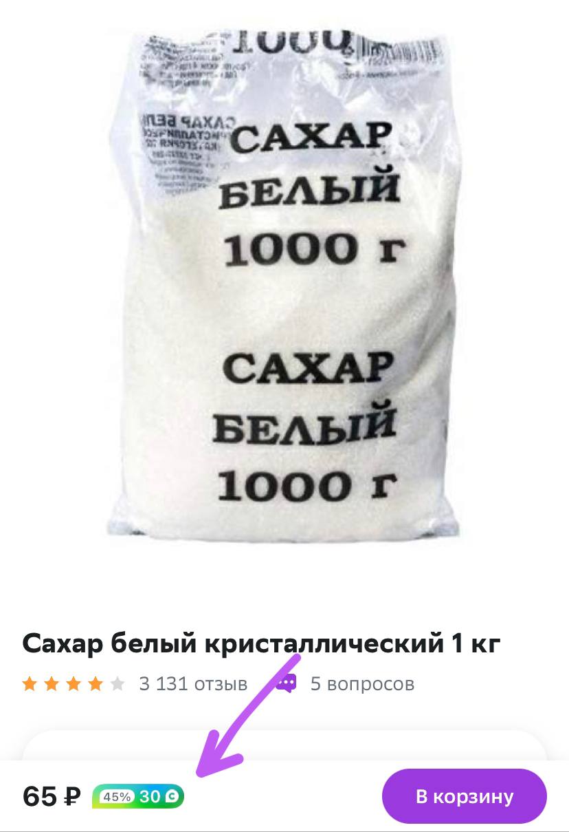 Сахар 60 рублей купить. Сахар 60 г.