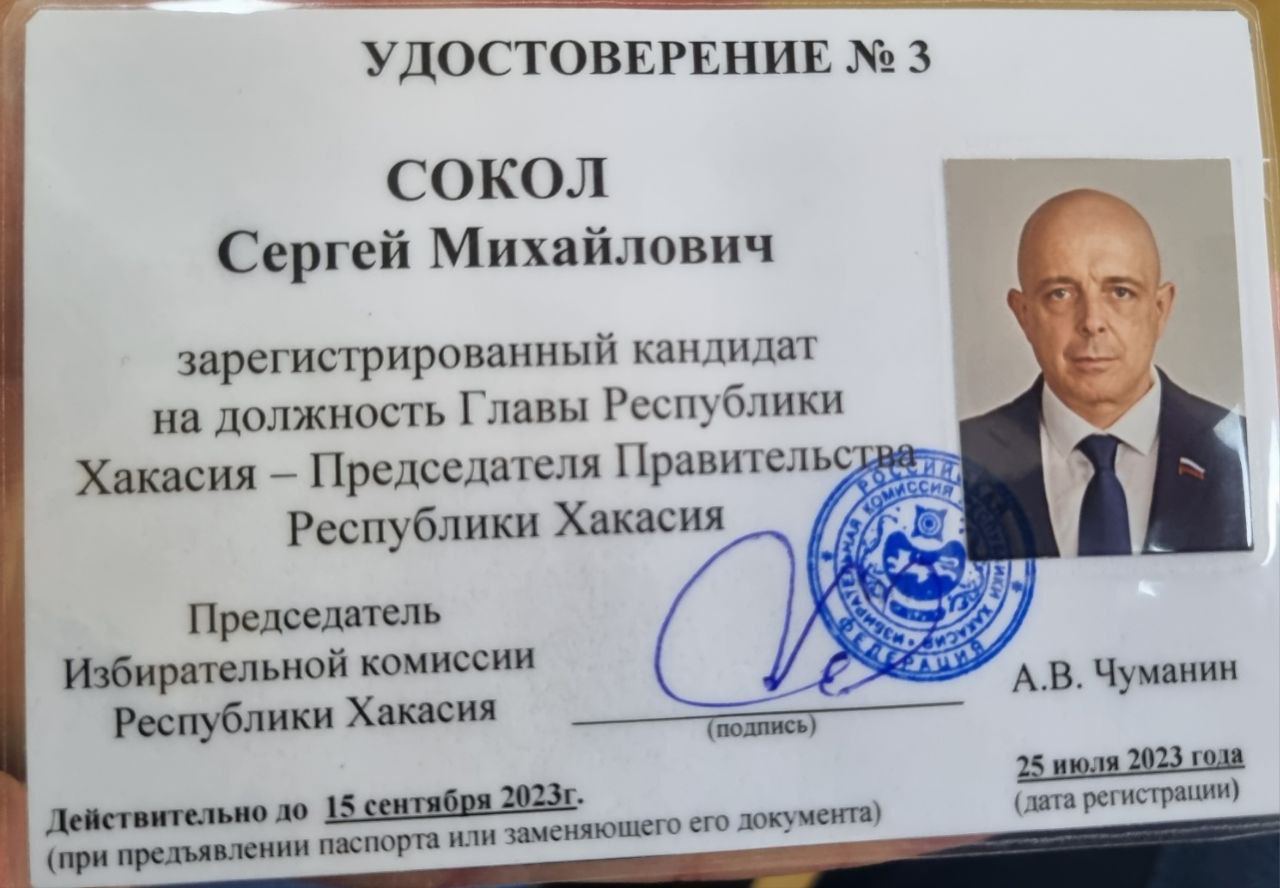 Кандидаты в депутаты хакасия 2024. Выборы хакасия. Депутат хакасии. Лдпр хакасия. Выборы хакасия.