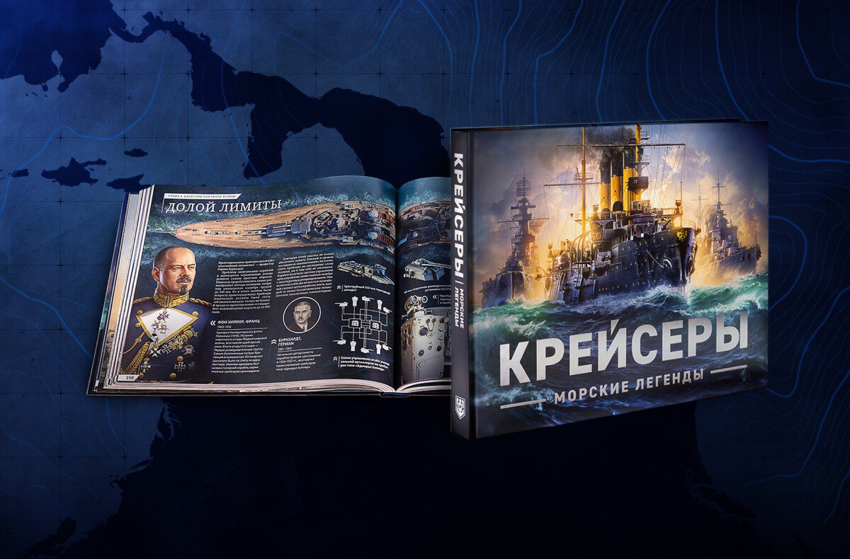 Морские были книга. Корабль морская Легенда. Морские легенды крейсеры книга. Сделать корабль из книг. Книга легенд.