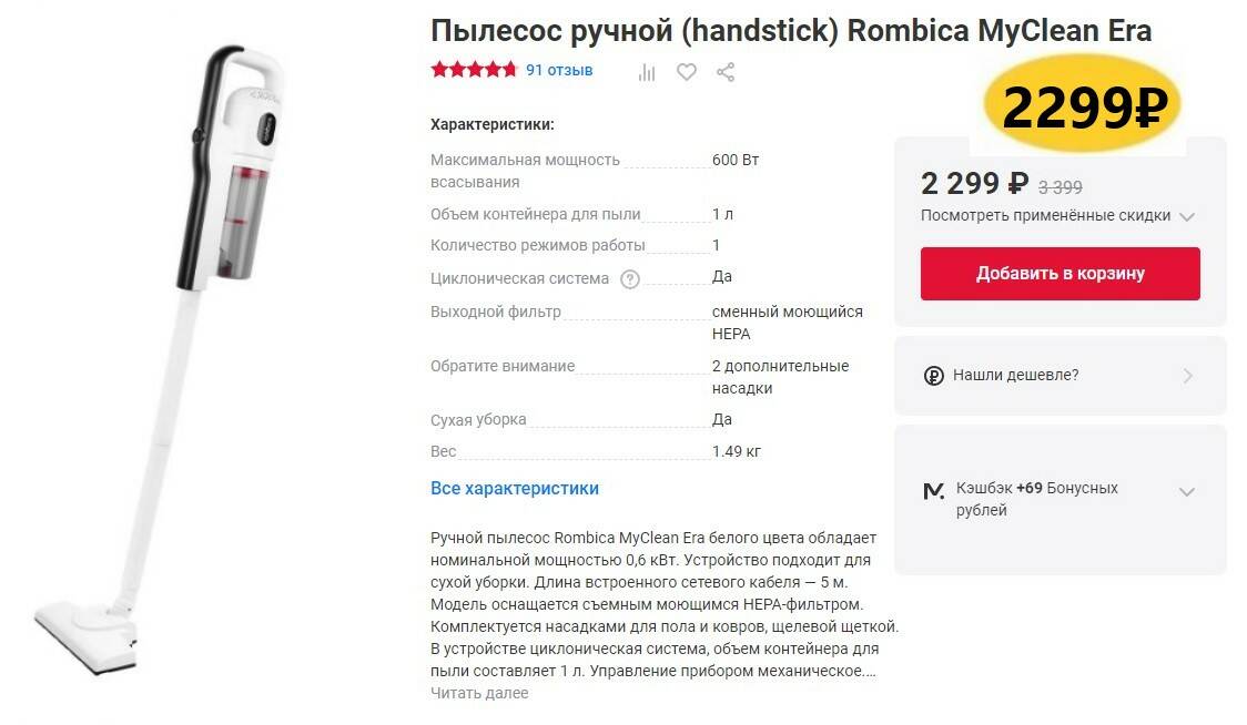 Пылесос ручной handstick rombica myclean turbo