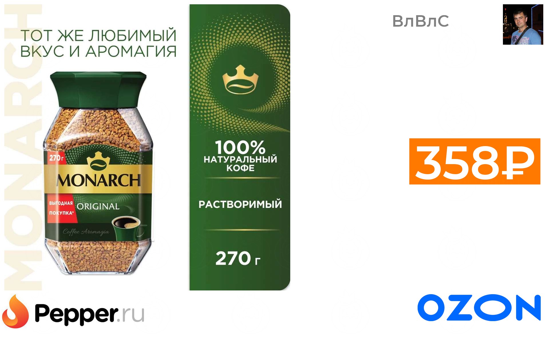 Кофе растворимый monarch original 800 г. Monarch Original кофе. Кофе Monarch презентация. Кофе раств Монарх ориджинал 47,5г с/б. Кофе Монарх Original 95г (стекло) штрих.