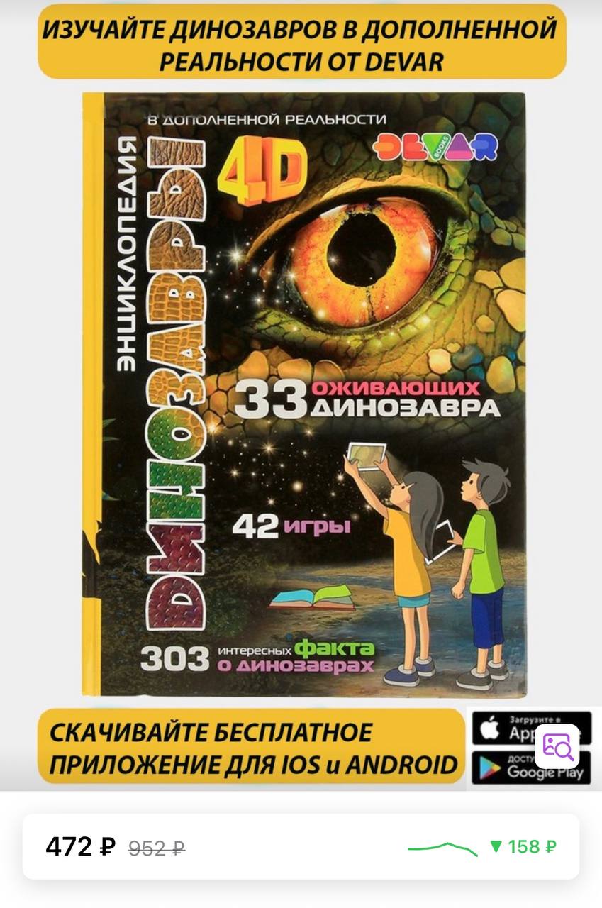 Dewar энциклопедия в дополненной реальности. Devar космос 4d энциклопедия. Энциклопедия дополненной реальности devar. Энциклопедия дополненной реальности devar. Энциклопедия дополненной реальности devar.