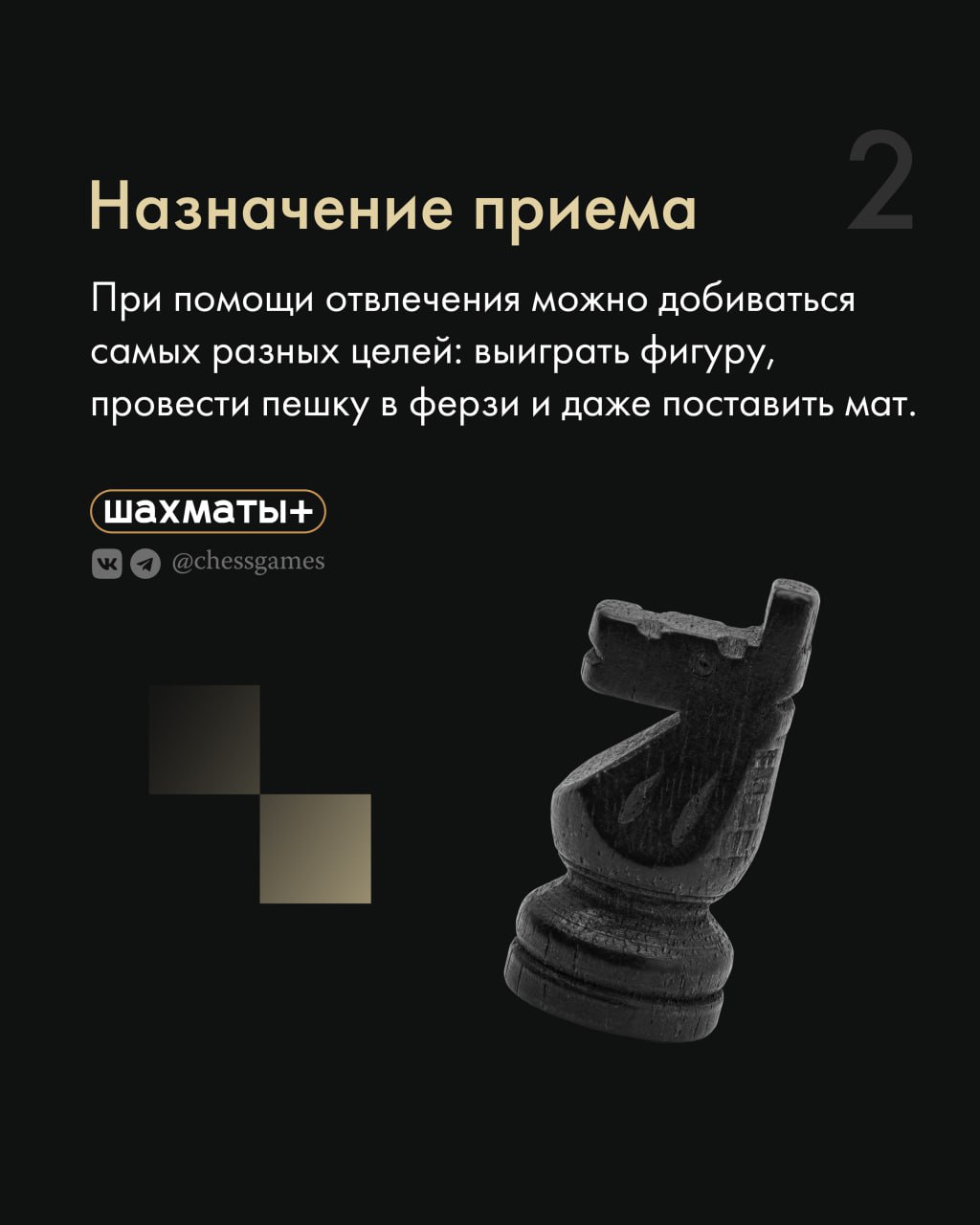 Шахматы бот. Бот в шахматах. chess bot positive.