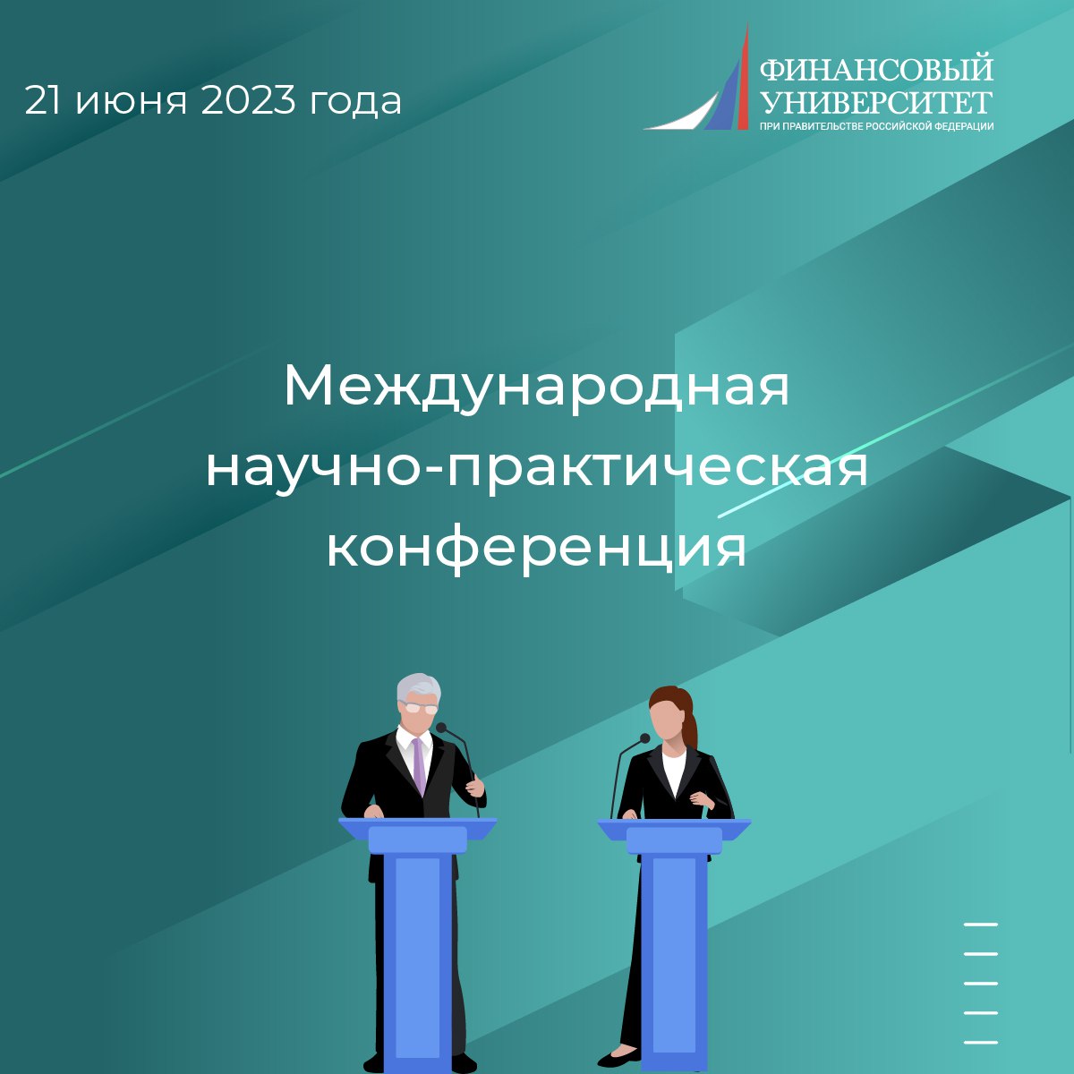 Анализ больших данных финансовый университет. Приглашаем к участию в конференции.