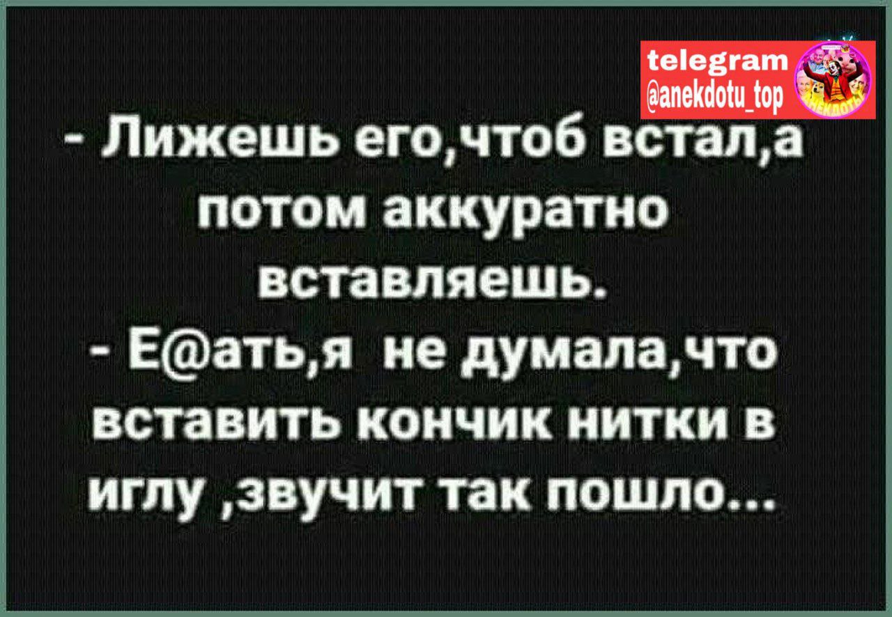 Вставляй аккуратно фото Вставляй аккуратно фото