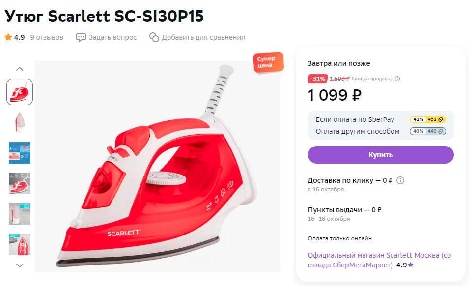 Мощность парового удара утюга. Утюг PIR 2281k с отпар. (Polaris) , белый/красный. Утюг Поларис красный. Утюг Polaris Trinity PIR 2498ak. Утюг Поларис 3000w.