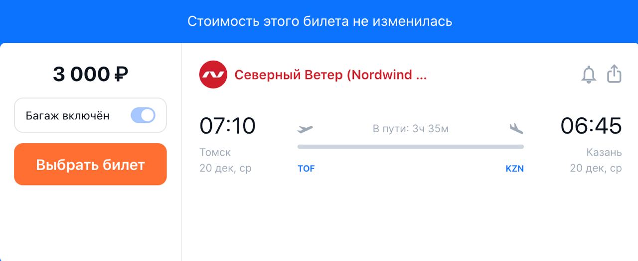 Томск казань самолет прямой. Томск Сочи авиабилеты. Томск Казань авиабилеты. Москва остров Пасхи авиабилеты.