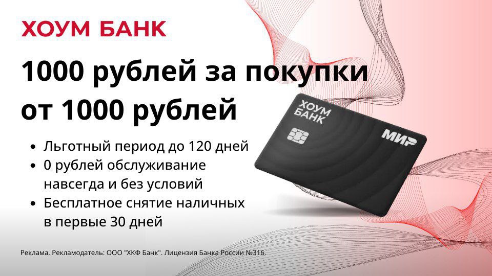 Кредитная карта 120 дней без хоум банк. «120 Дней без %» от хоум банка.