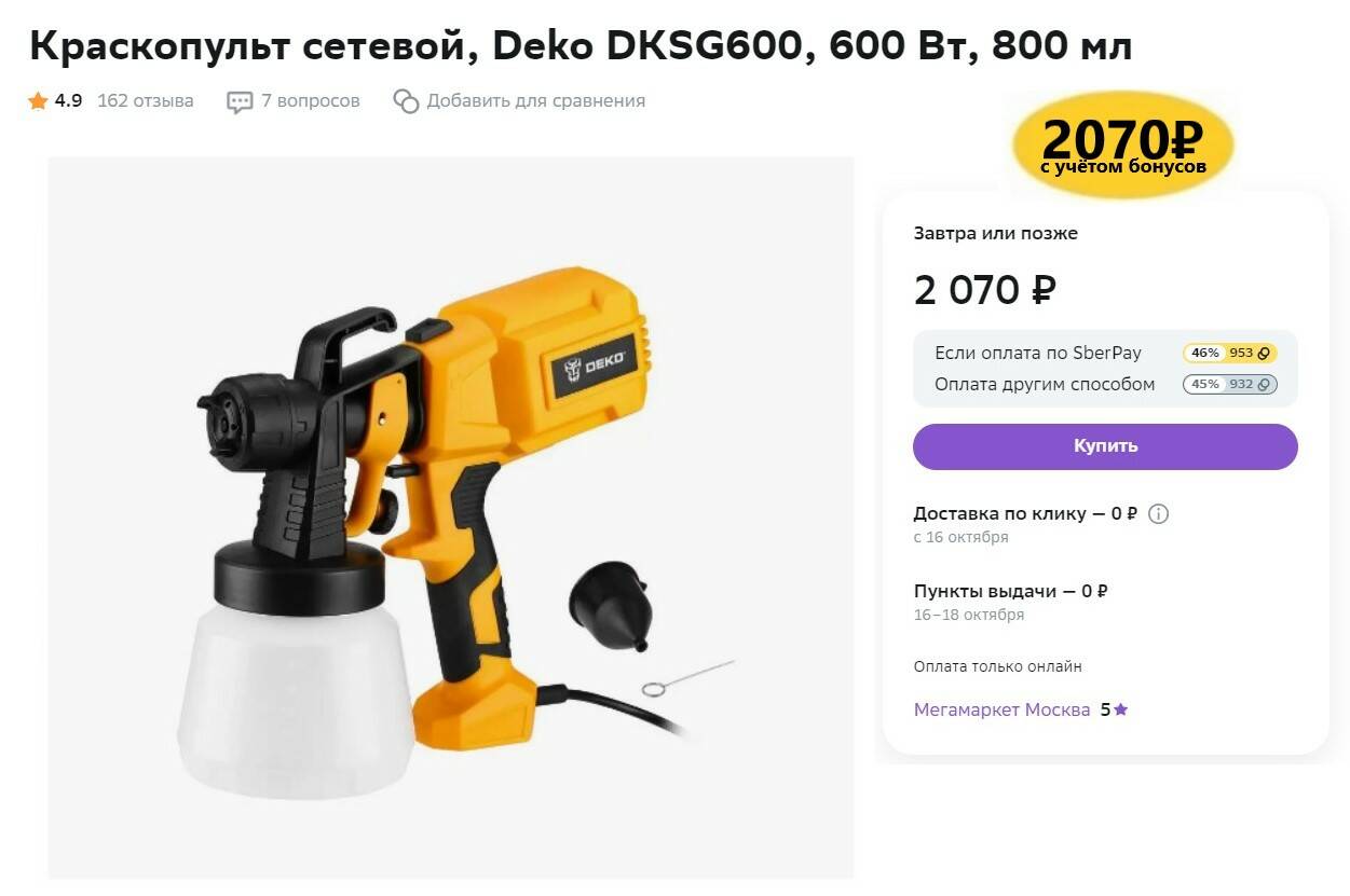 Сетевой краскопульт deko dksg600 вт. Краскопульт сетевой deko dksg600. max вязкость:600 din это что.