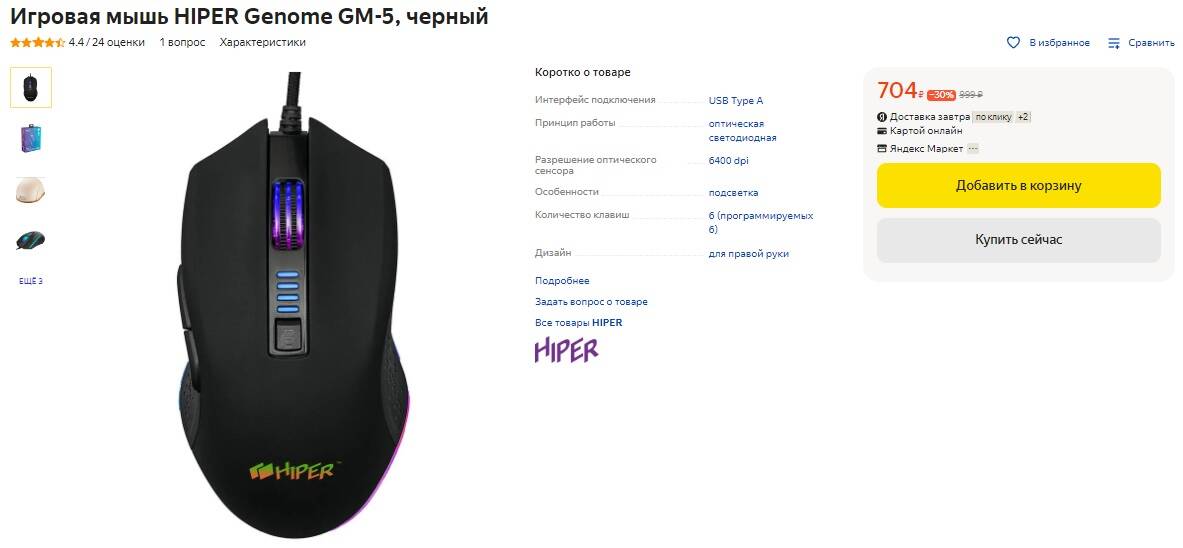 Мышь Hiper GM-5. Dpi на мышке. Mouse 1 на мышке.