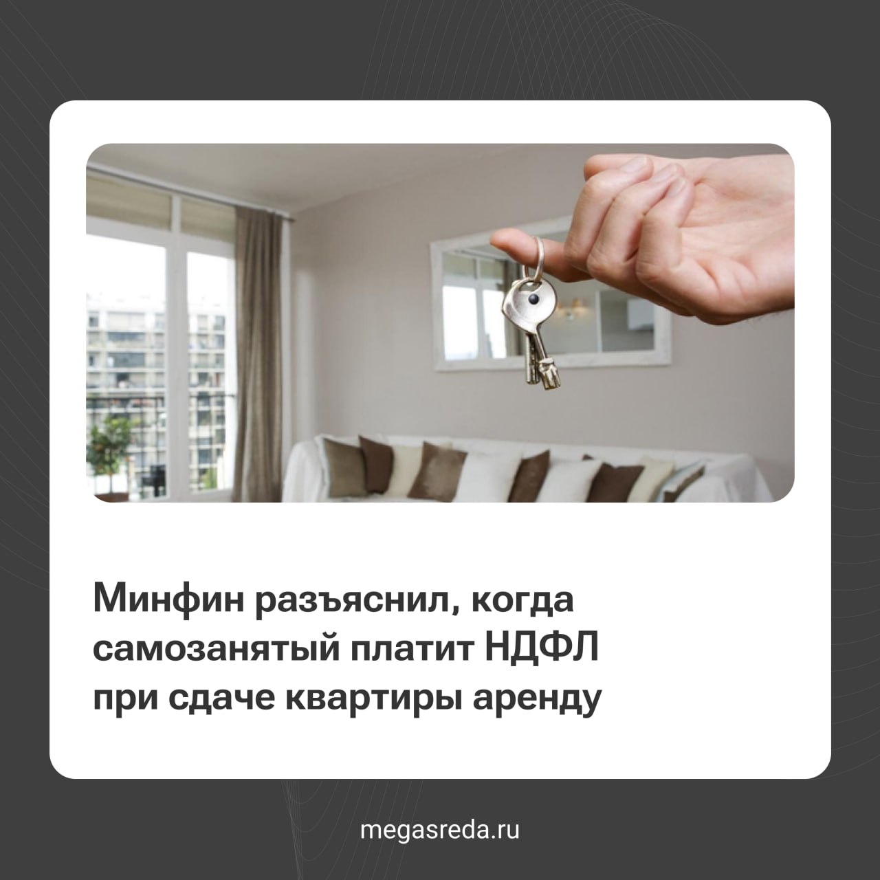 Самозанятые при сдаче квартиры в аренду
