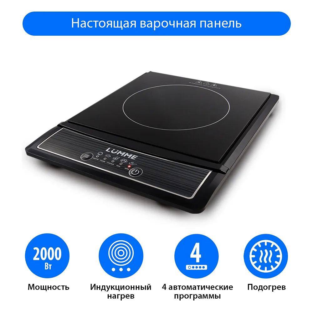 Lumme lu 3630. Индукционная плита lumme 3631. Lu-3630 электроплитка lumme. Плита lumme lu-3630. Lu-3630 электроплитка lumme.
