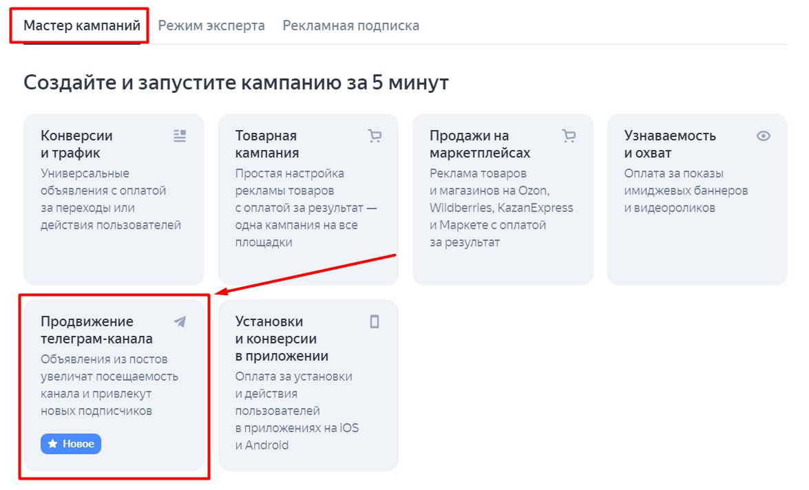 Телеграм канал директ. Продвижение телеграм канала. Телеграм для продвижения бренда. Настройка рекламы в телеграм. Страницы каталога в товарной кампании