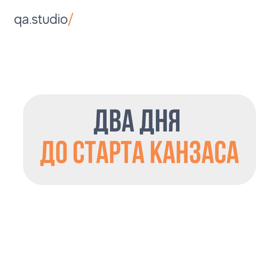 Qa studio курсы. Qa studio курсы