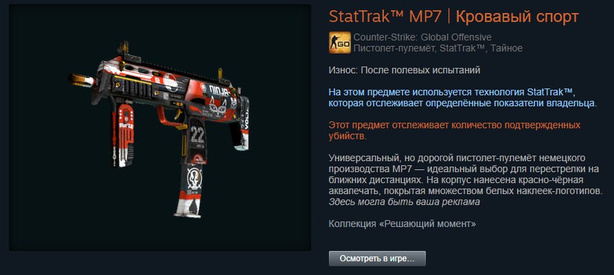 Mp7 кровавый спорт