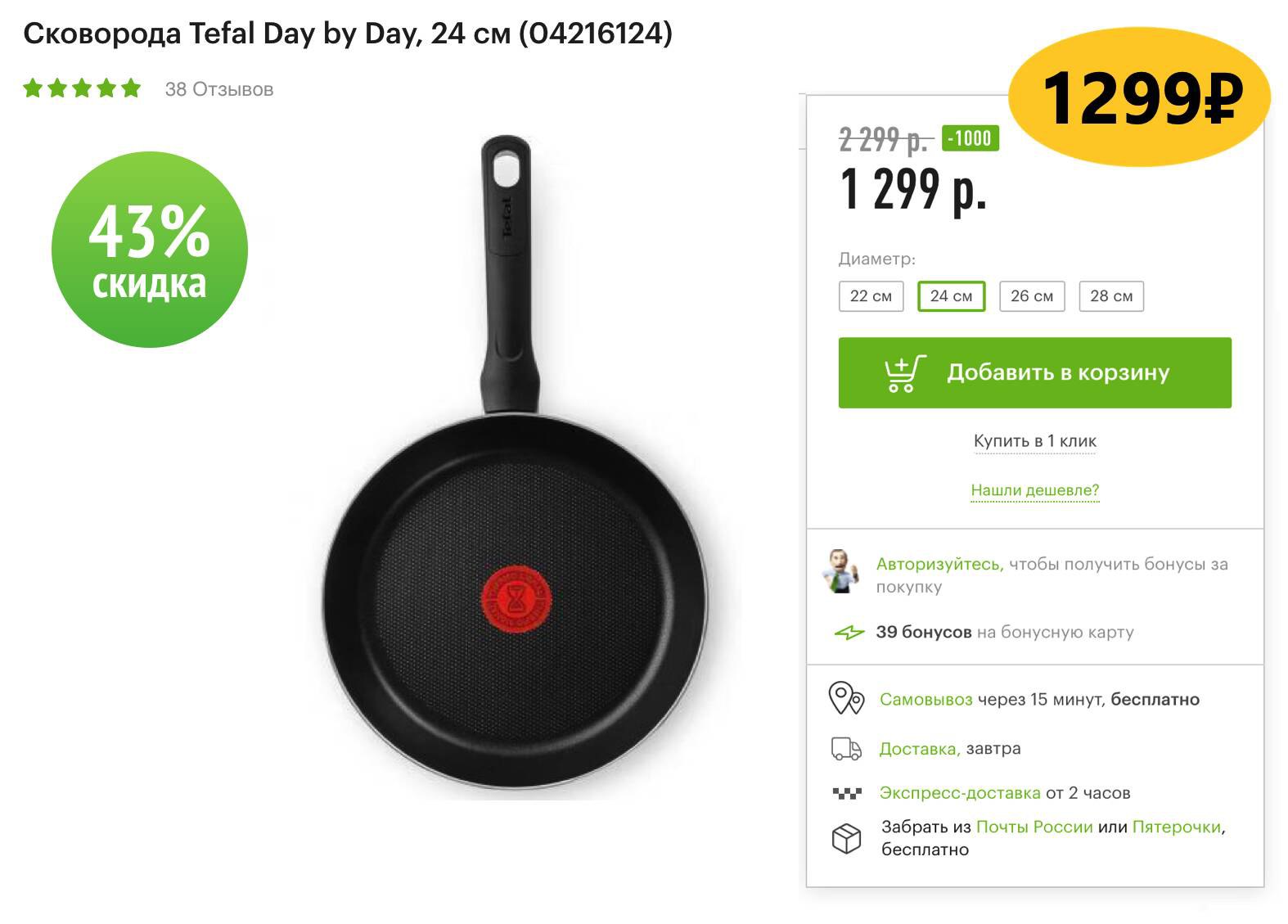 Tefal day by day 28. Сковорода блинная Tefal Day by Day 22 см 04216522.