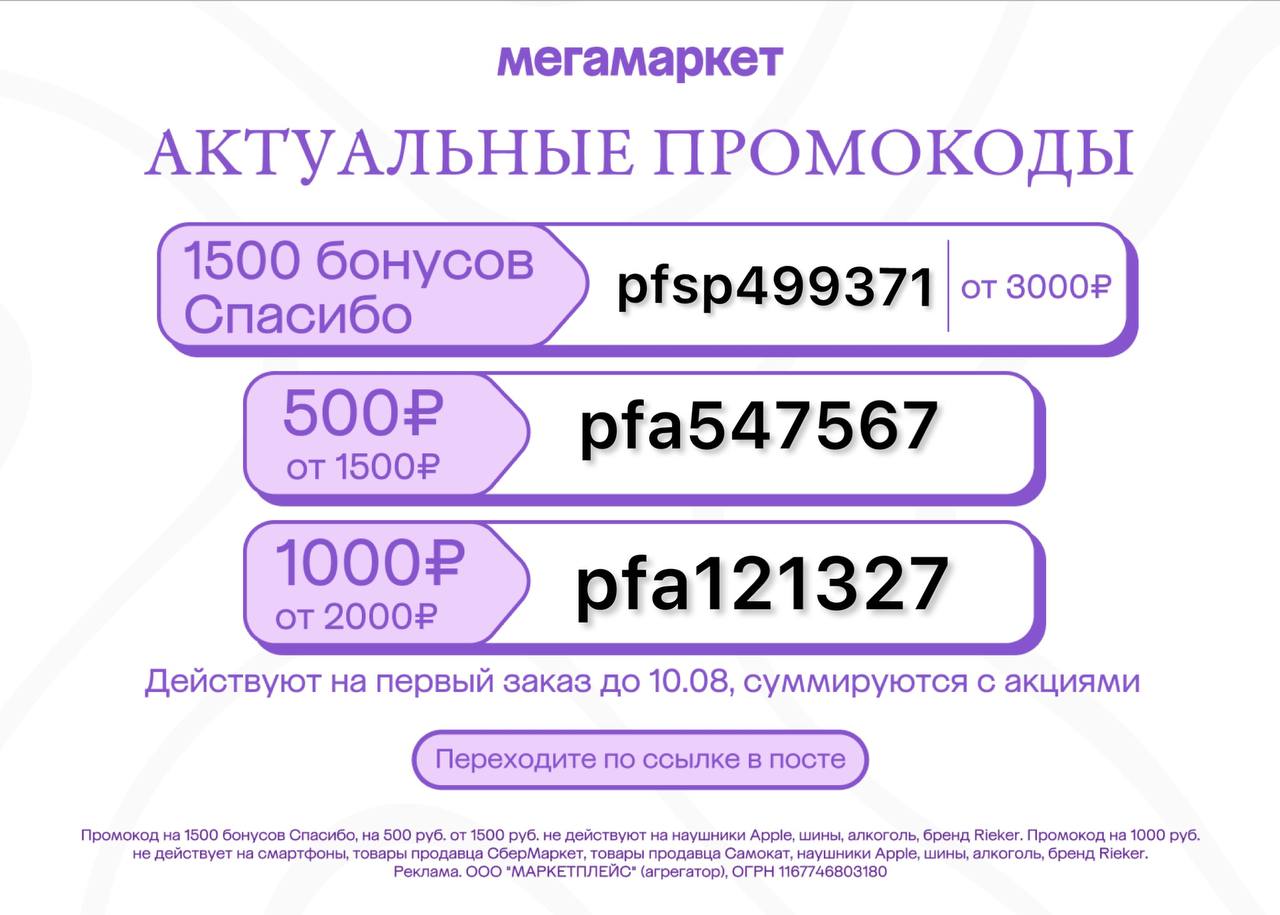 Бонусы спасибо мегамаркет. 3000 Рублей. Как узнать заказ с мегамаркета по ссылке.