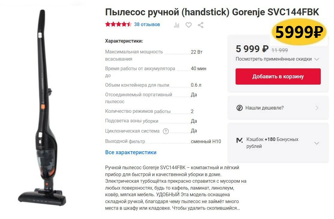 Вертикальный пылесос gorenje svc180fw. Gorenje svc144fbk. Пылесос ручной (handstick) Gorenje svc144fbk. Пылесос ручной Gorenje svc216fr красный. Gorenje svc180fw 2 в 1 щетки.