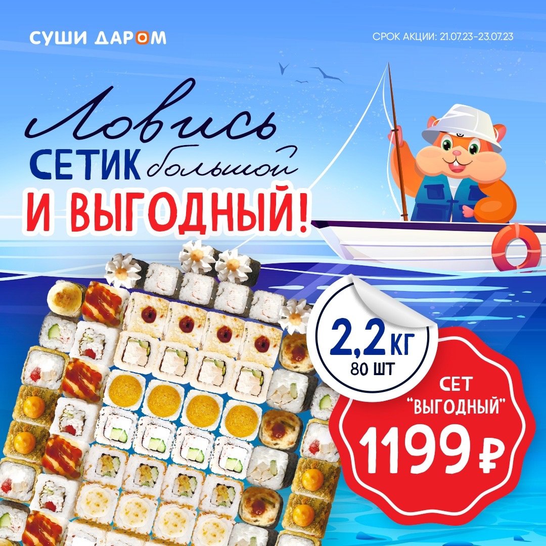 Суши даром отзыв брянск фото 40