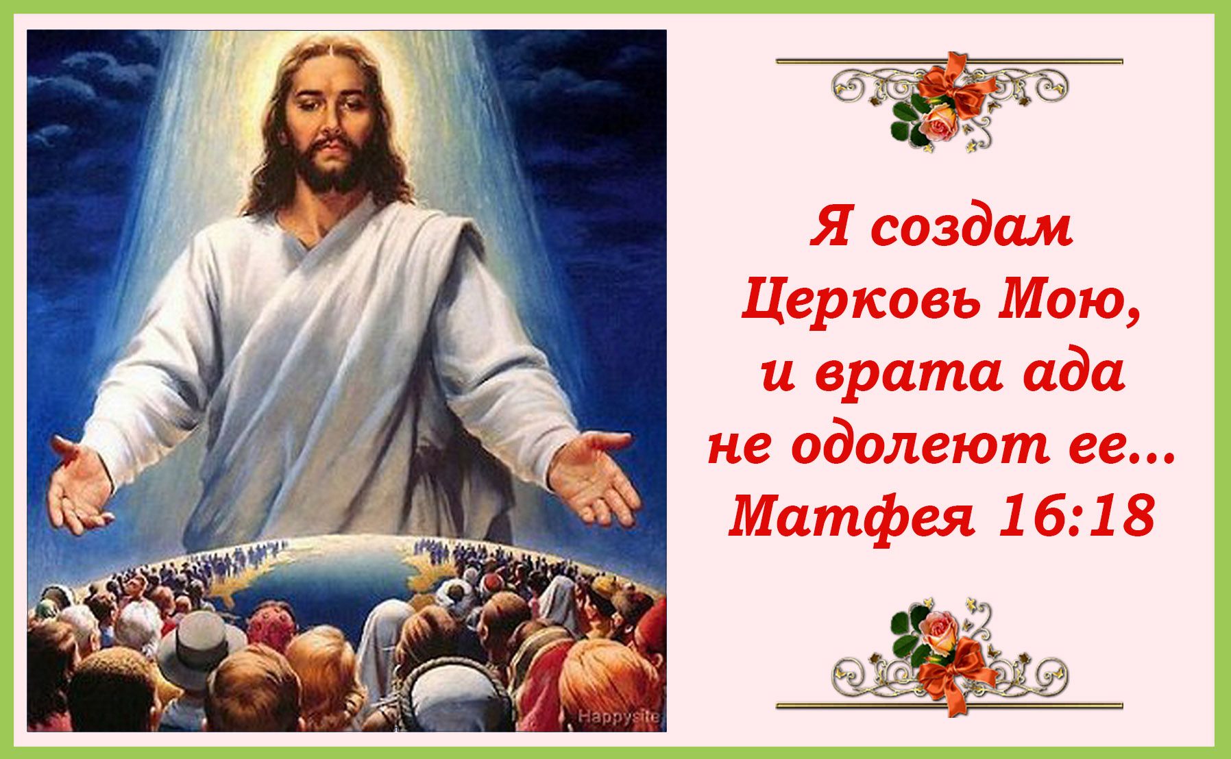 Иисус это бог или сын бога. Господь Бог. Славить Бога. Иисус любите врагов ваших. Господь Бог Иисус Христос.