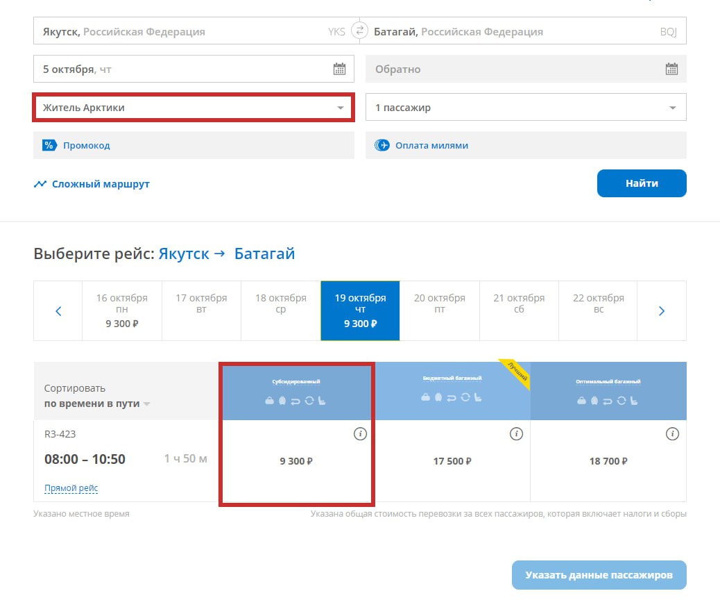 Бесплатная регистрация на рейс якутии