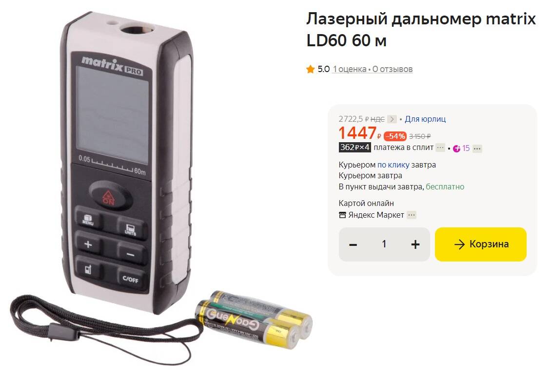 Ld 60. Дальномер Matrix 40 м ±1.5 мм. Дальномер Matrix LD-40. Дальномеры UNIONTEST ld40. Дальномер Matrix LD-60, 60 М.