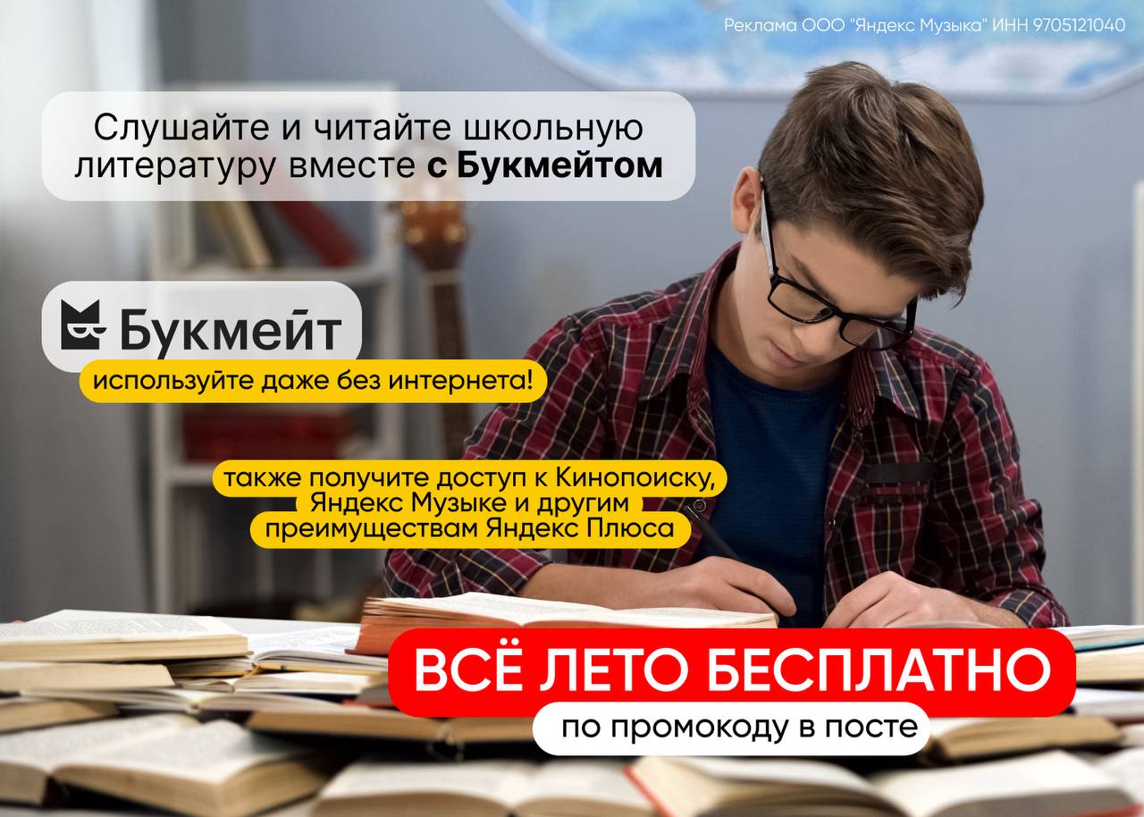 Букмейт слушать книги. Букмейт реклама. Что такое Букмейт от Яндекса. «Букмейт» книги скрины. Bookmate - старые версии.