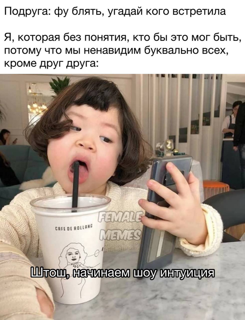 Публикация #9268 — FEMALE MEMES (@femalememes)