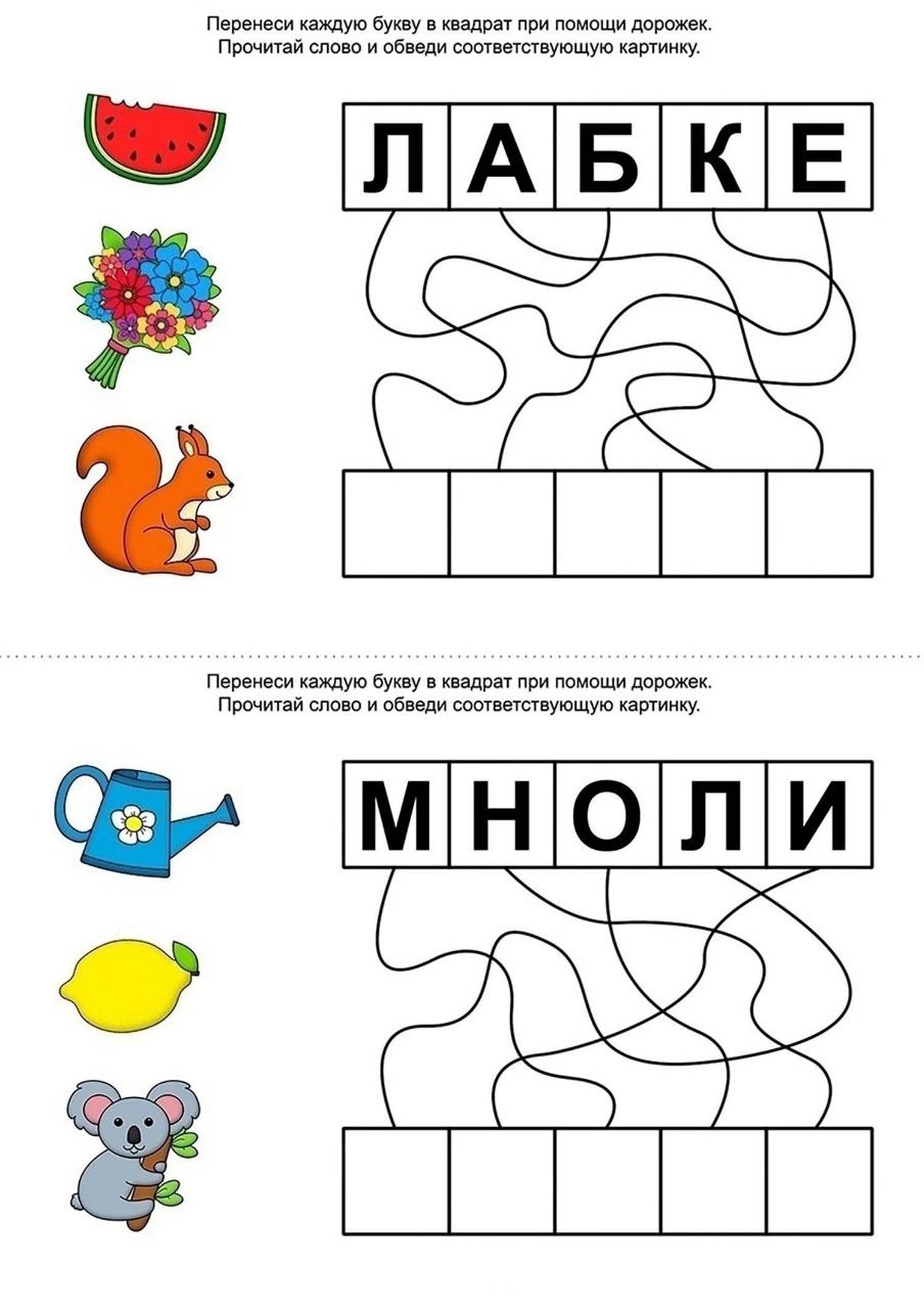 Буквенный Лабиринт - 69 фото